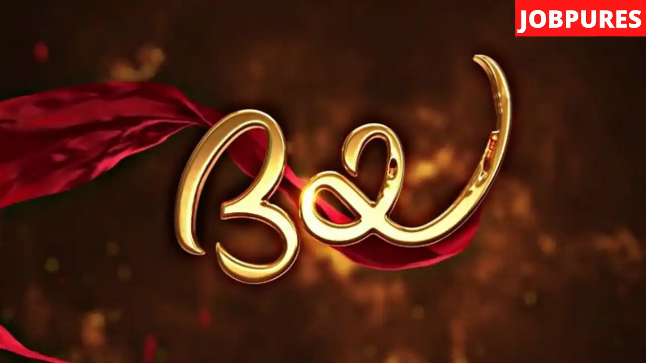 (Asianet) Daya Malayalam TV Serial Cast, Crew, Roles, Promo, Trailer, Teaser, Title Song, Story, Photos, Release Date, Episodes & Written Update