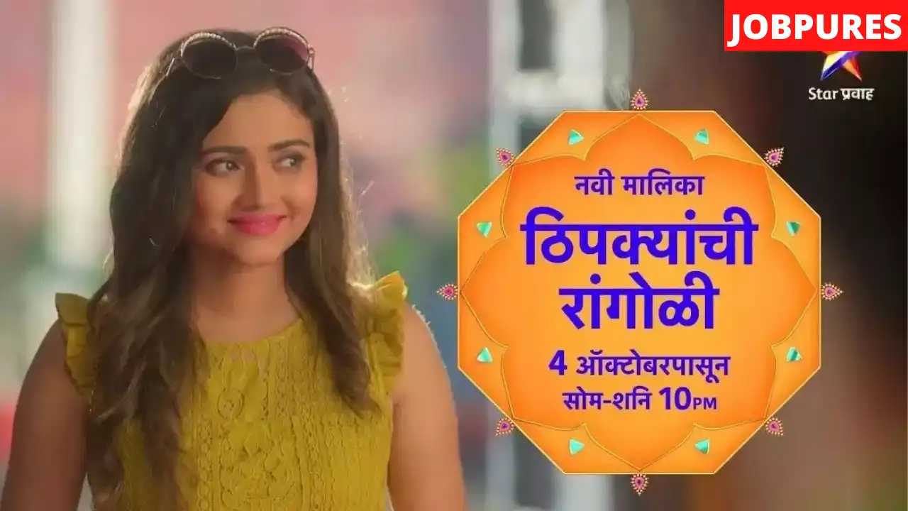 (Star Pravah) Thipkyanchi Rangoli TV Serial Cast, Crew, Roles, Timings, Story, Trailer, Real Name, Wiki, Episodes, Watch Online, Download & More