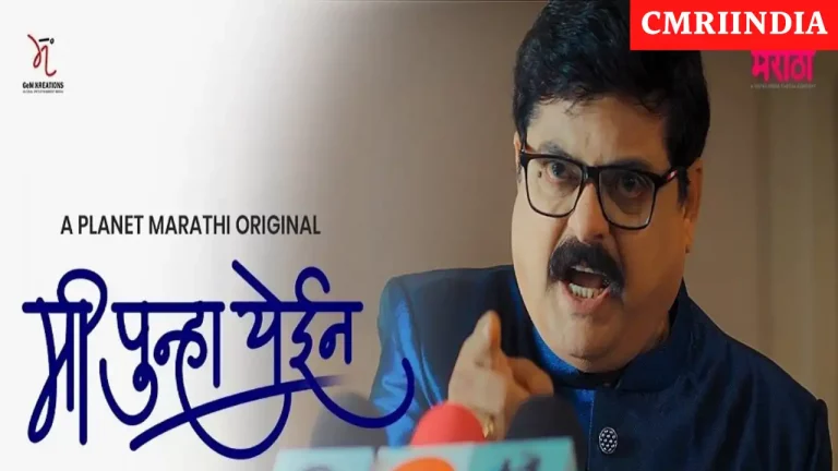 Mi Punha Yein (Planet Marathi) Web Series Cast, Roles, Real Name, Story, Release Date, Wiki & More